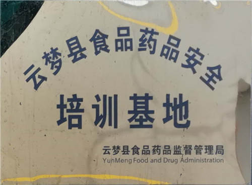 培訓(xùn)基地